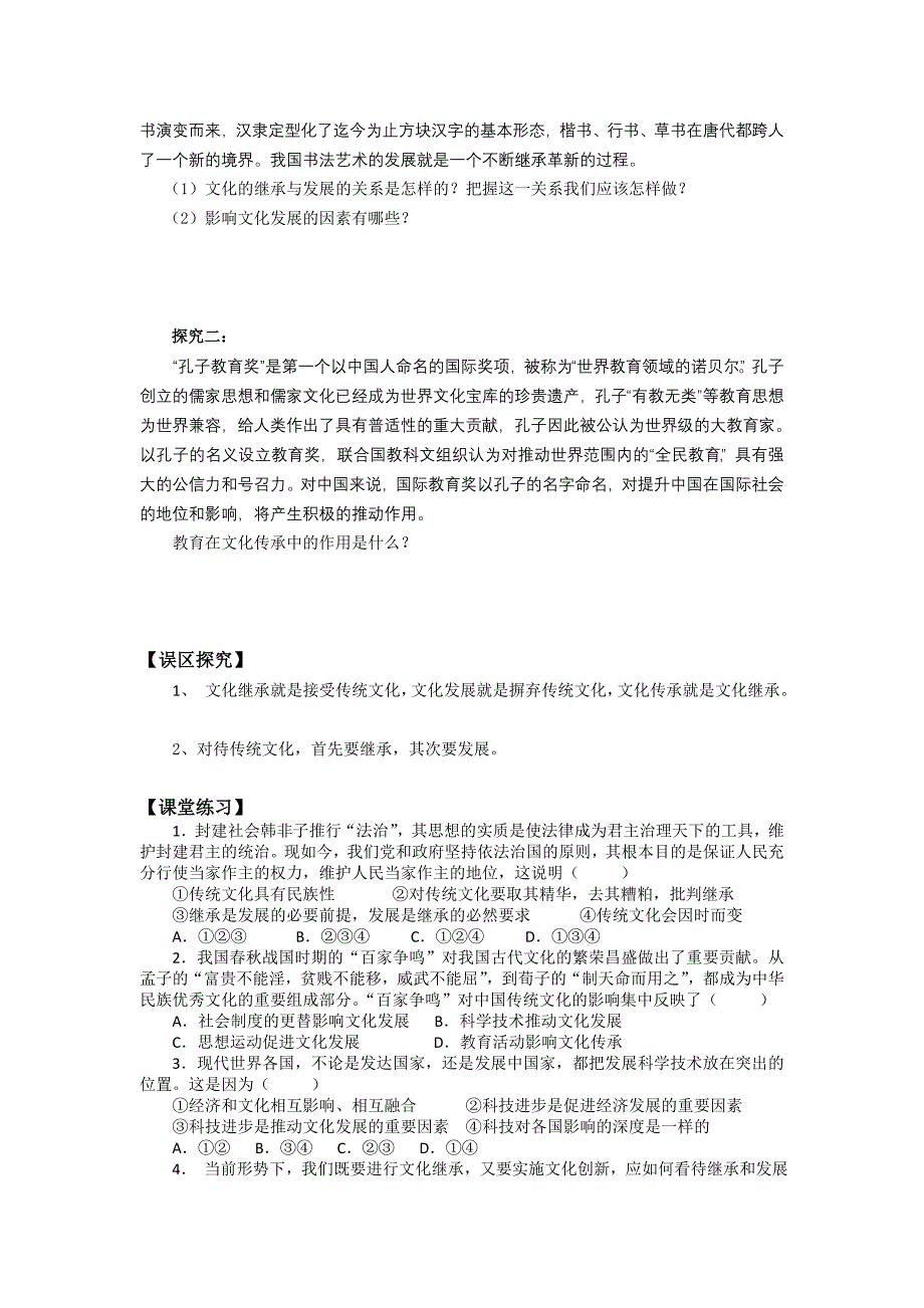 文化在继承中发展MicrosoftWord文档_第2页