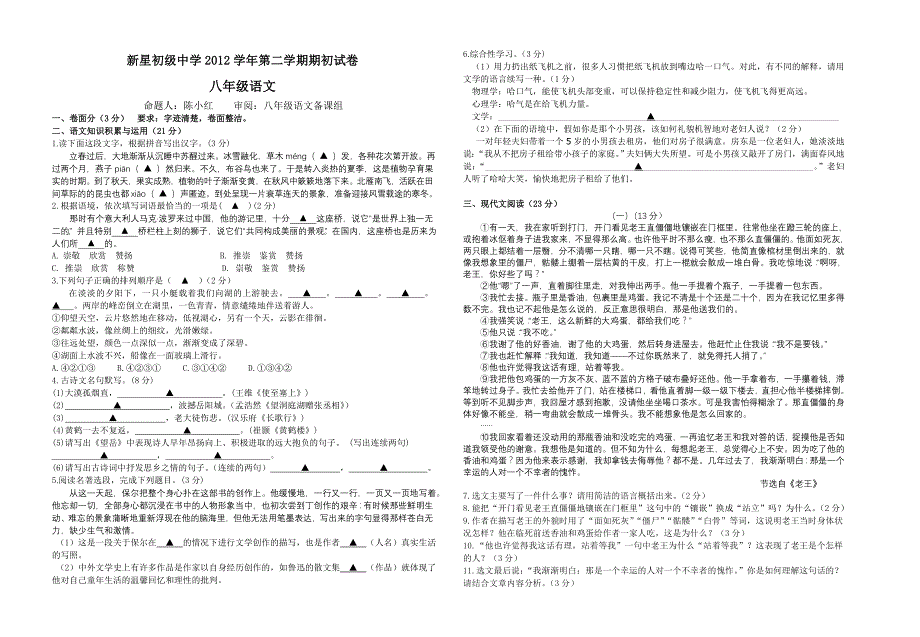 2012年八年级第二学期期初考试卷_第1页