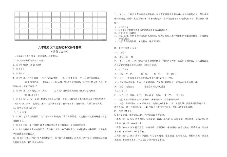 2012年八年级第二学期期初考试卷_第5页