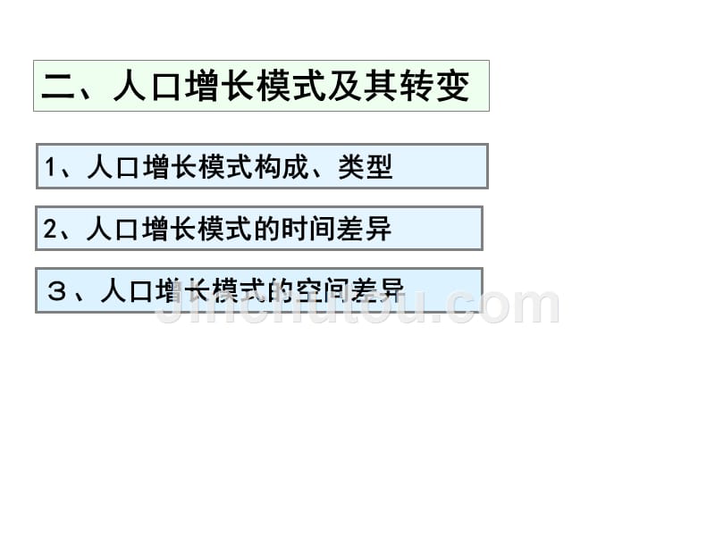 人口数量变化第二课时_第3页