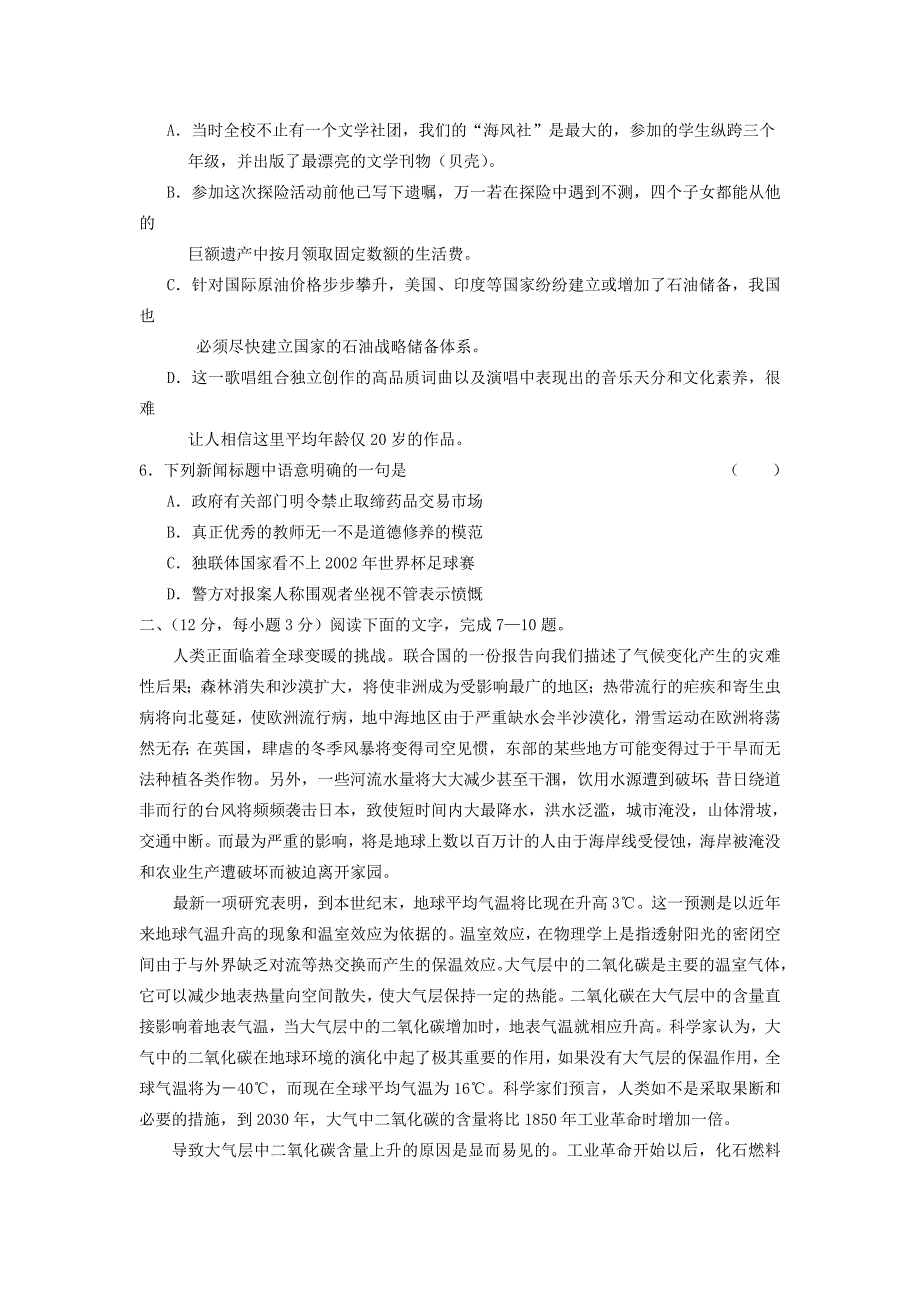 2003年高考试题——语文(江苏卷)_第2页