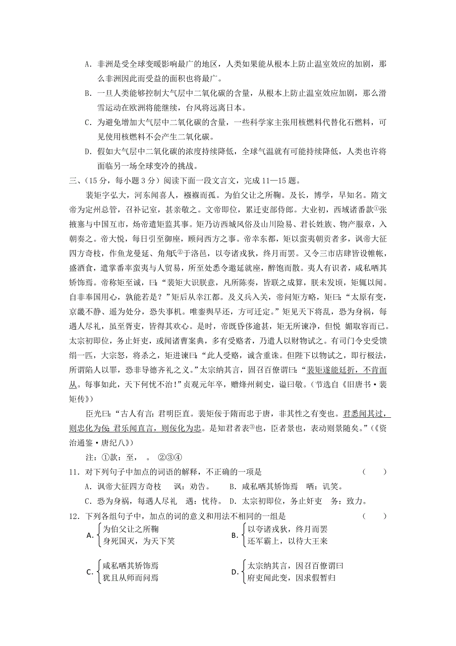 2003年高考试题——语文(江苏卷)_第4页