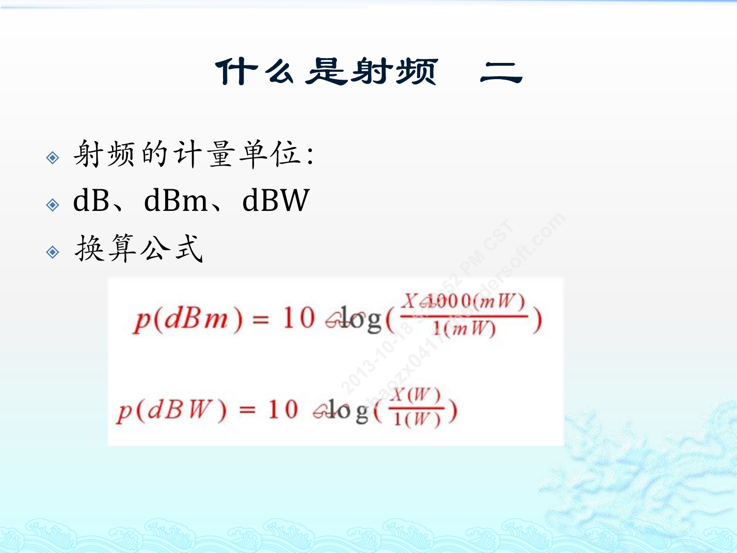 射频基础知识_第3页