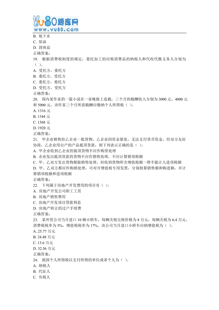 17春北理工《税收管理》在线作业_第4页