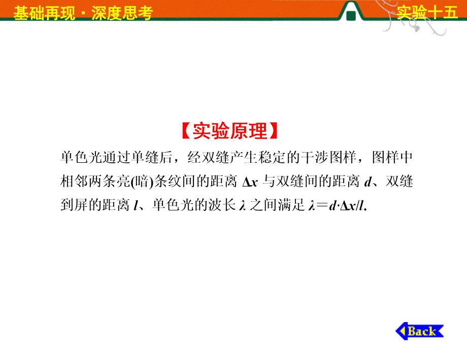 实验用双缝干涉测量光的波长_第4页