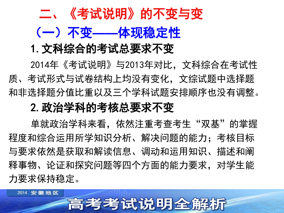 安徽省马鞍山市红星中学：2014高考政治考试说明解读及备考建议_第3页