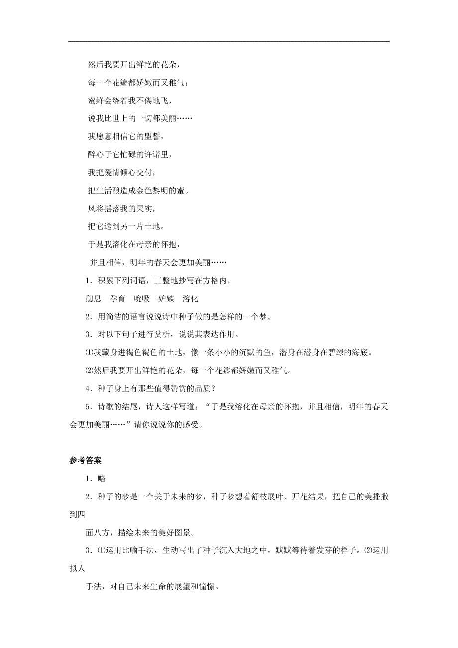 上海版六年级语文上册同步练习  3.16《六月》_第5页