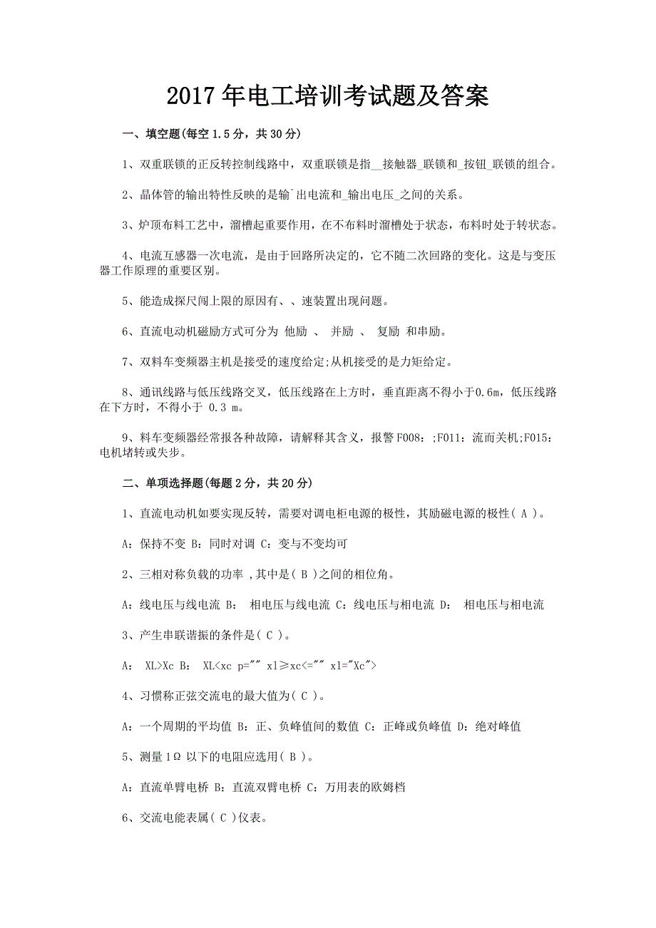 2017年电工培训考试题及答案_第1页