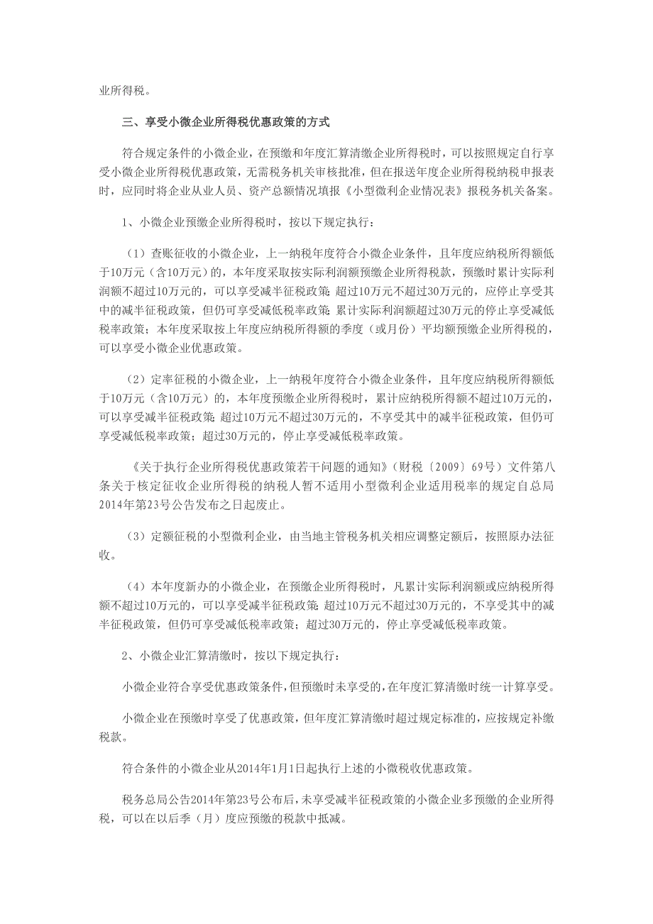 现行小型微利企业所得税优惠政策指引_第2页