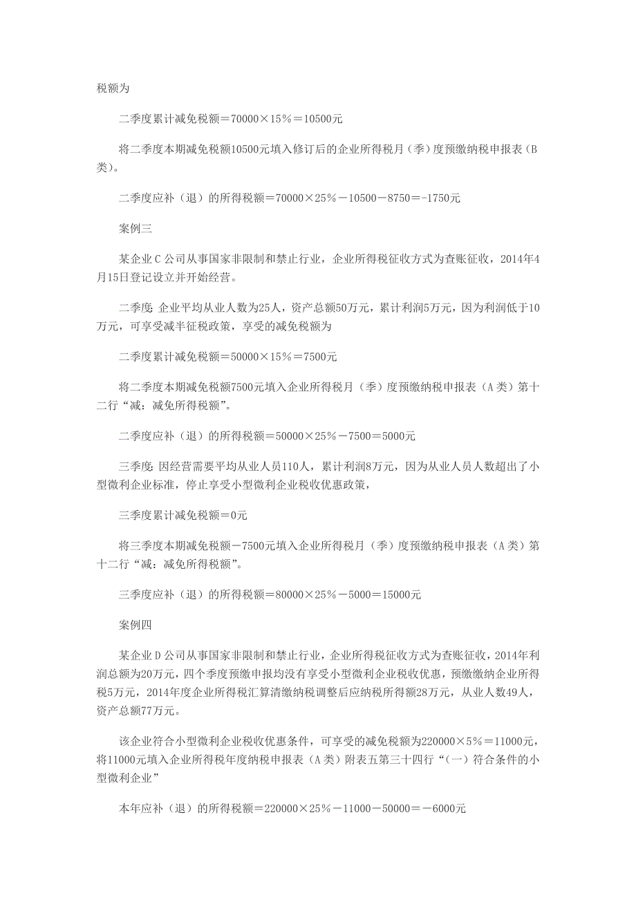 现行小型微利企业所得税优惠政策指引_第4页