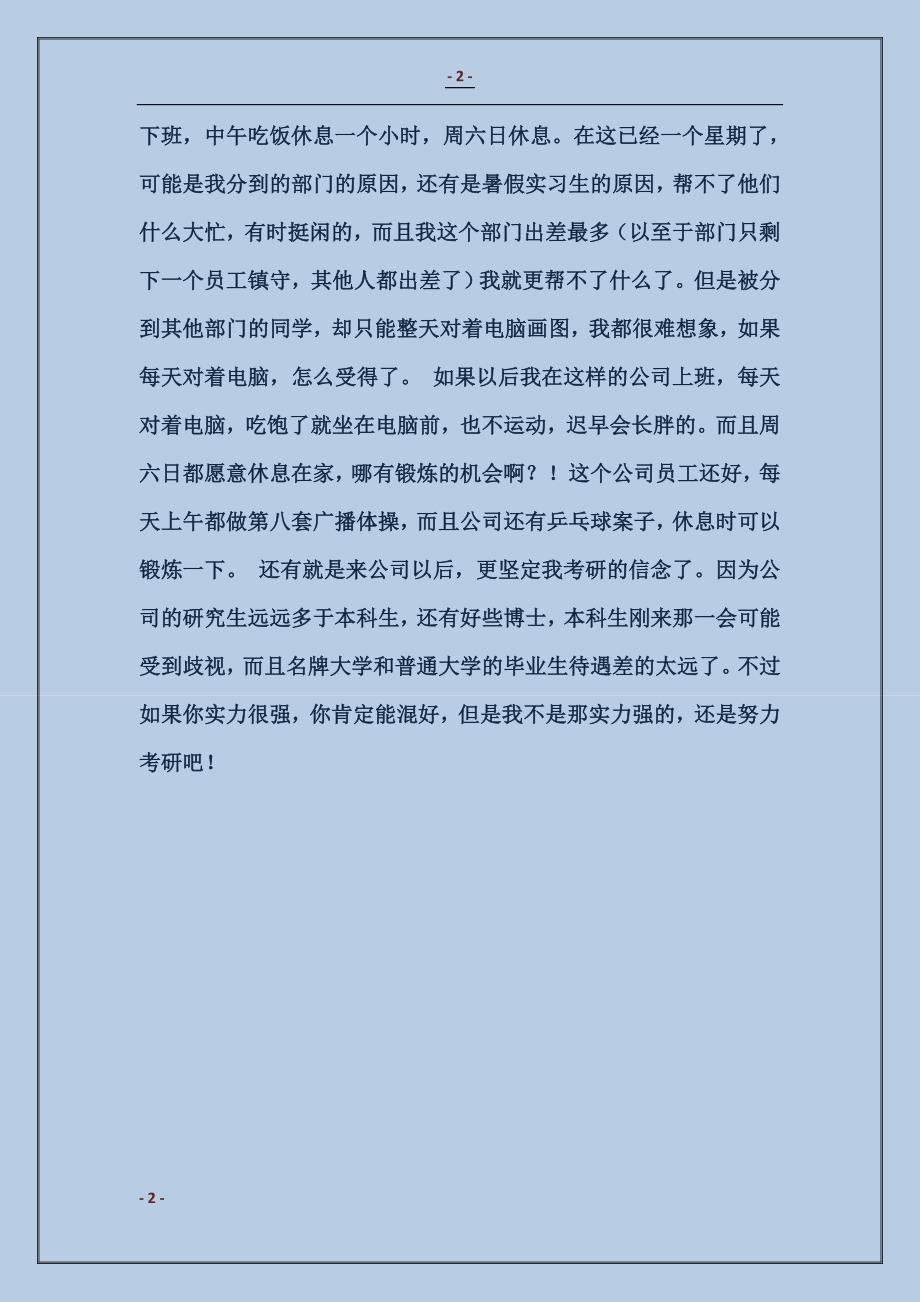 2018暑假社会实践打工实习总结范本_第2页