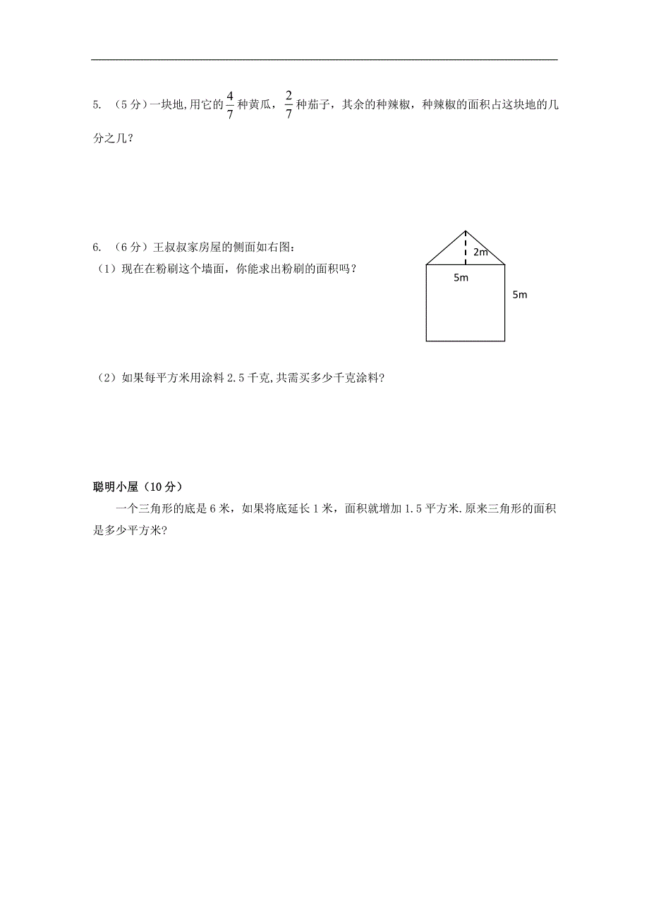 山东省烟台市牟平区四年级数学下册期末检测试题_第4页