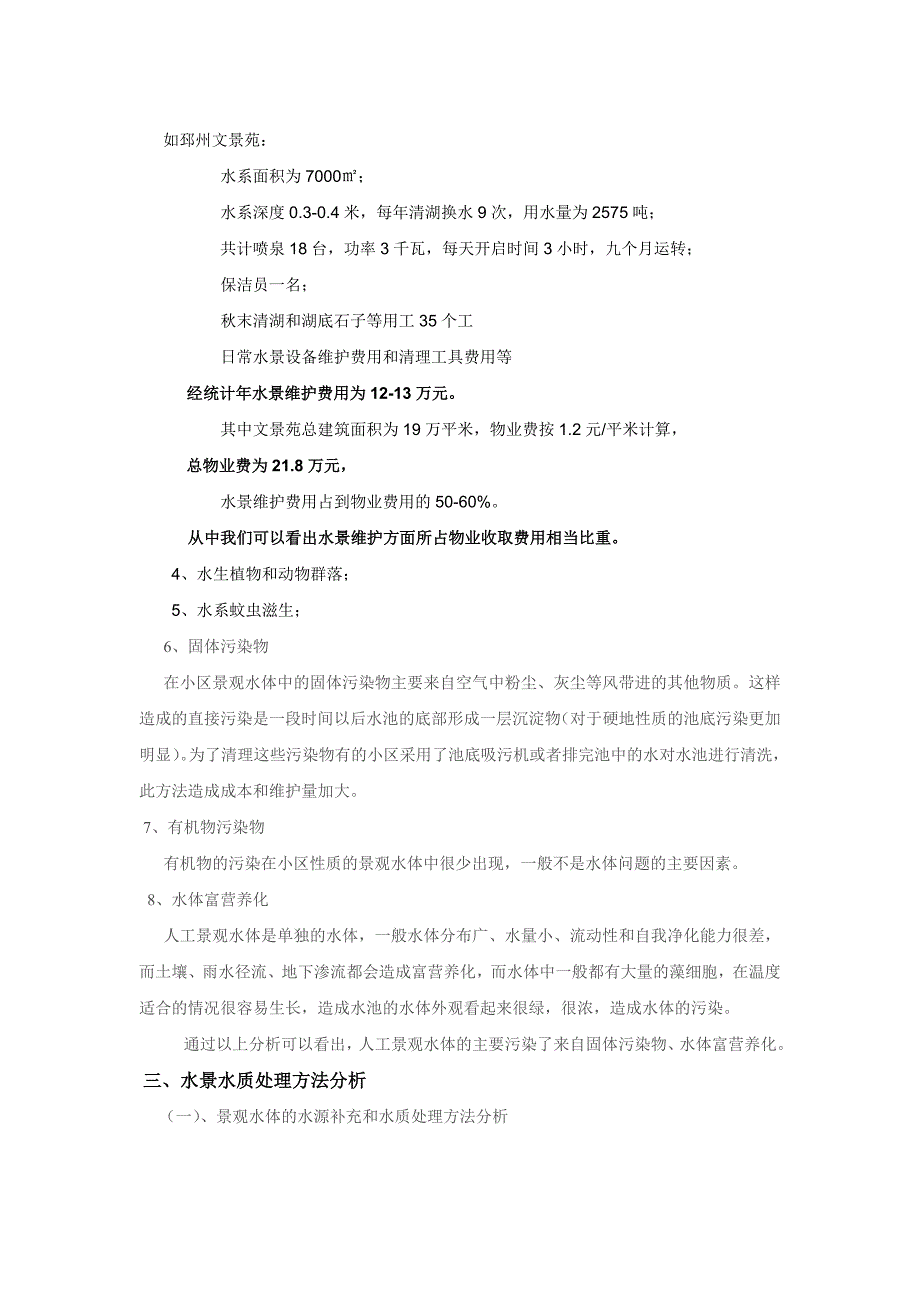 1景观水体设计必须考虑的因素_第2页