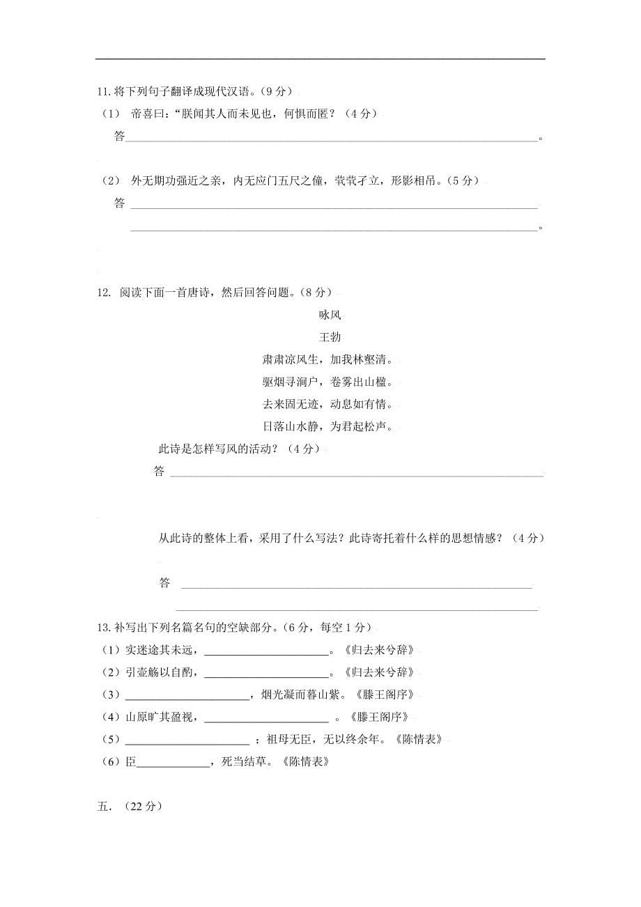 吉林省松原市扶余县第一中学2009—2010学年度上学期期中考试高二语文试题_第5页