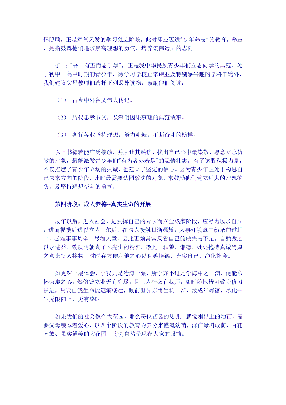 13岁前教给孩子全部学问_第4页