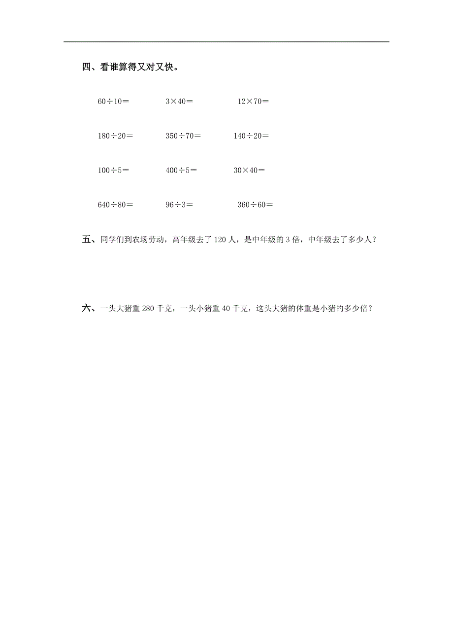 （西师大版）三年级数学下册 除数是一位数的口算除法（二）_第2页