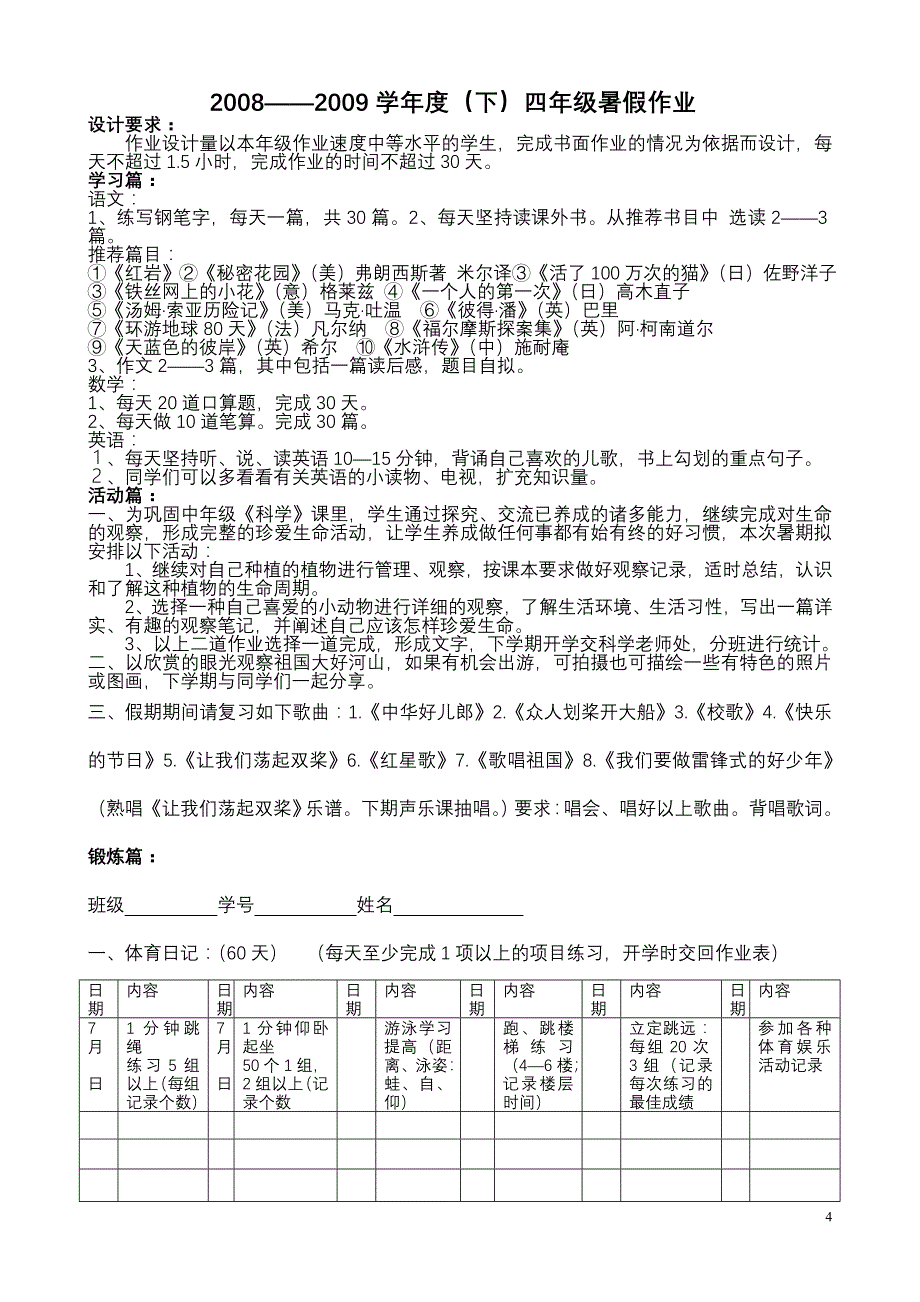 20082009学年度(下)一年级暑假作业_第4页