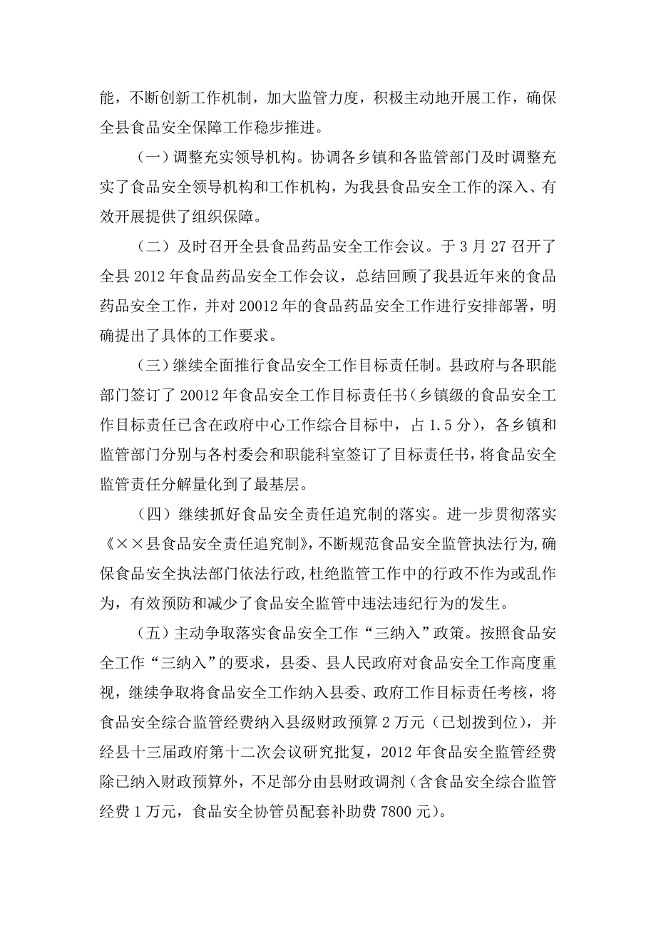 食品药品监督管理局2012年工作总结及2013年工作思路_第4页