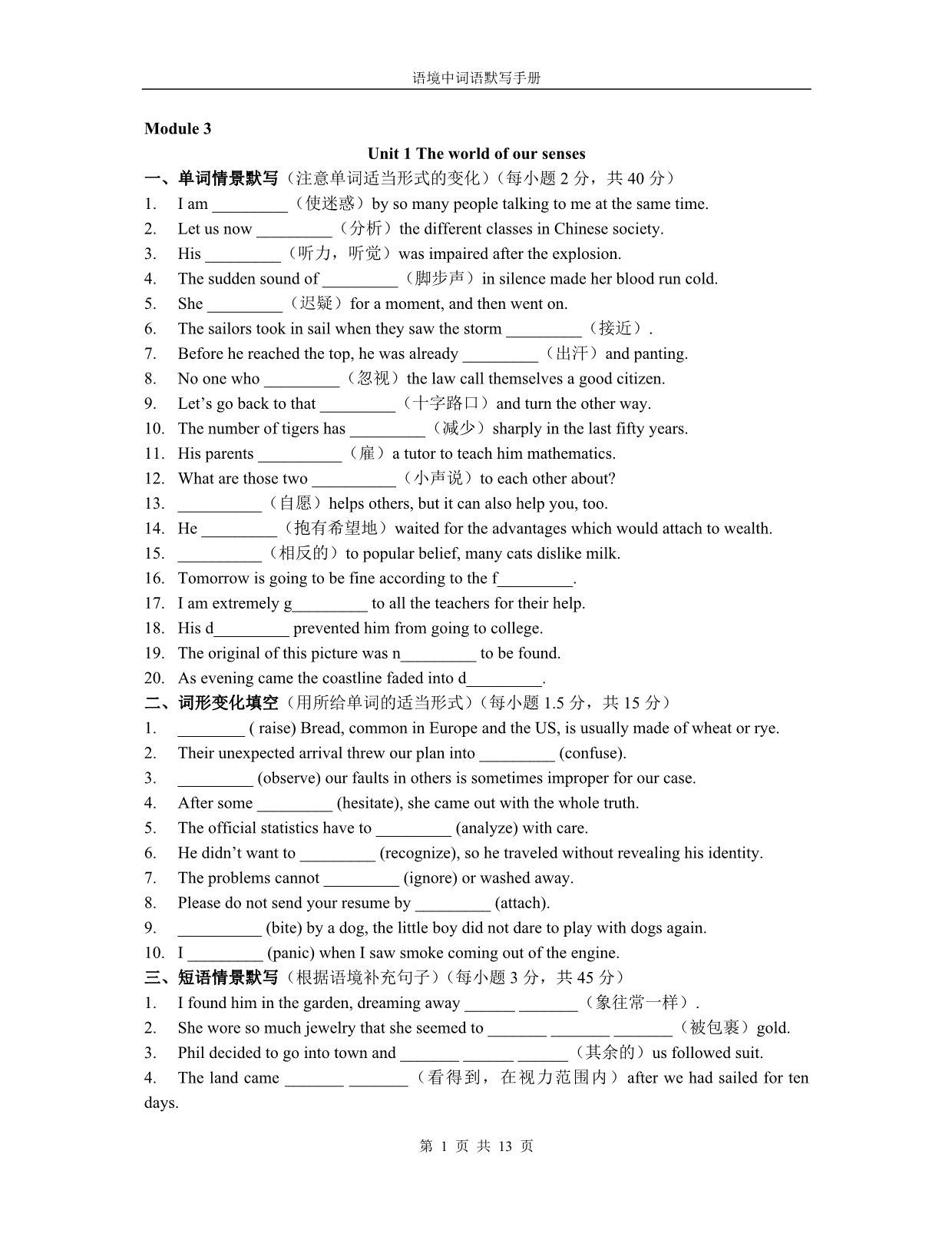 模块三语境中词语默写手册_第1页