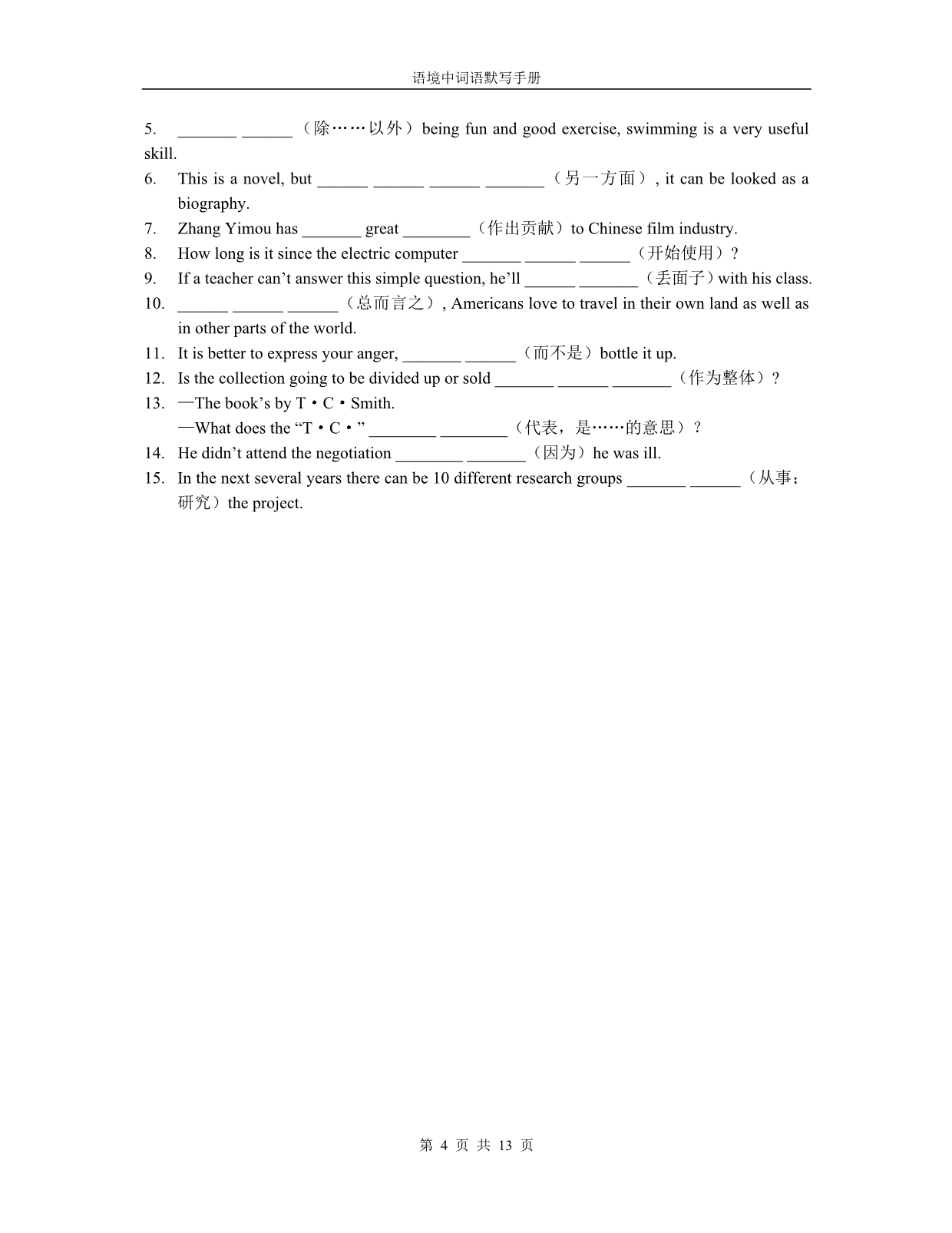 模块三语境中词语默写手册_第4页