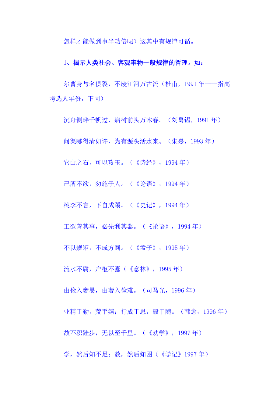 公务员面视最可能出现的古典名句_第1页