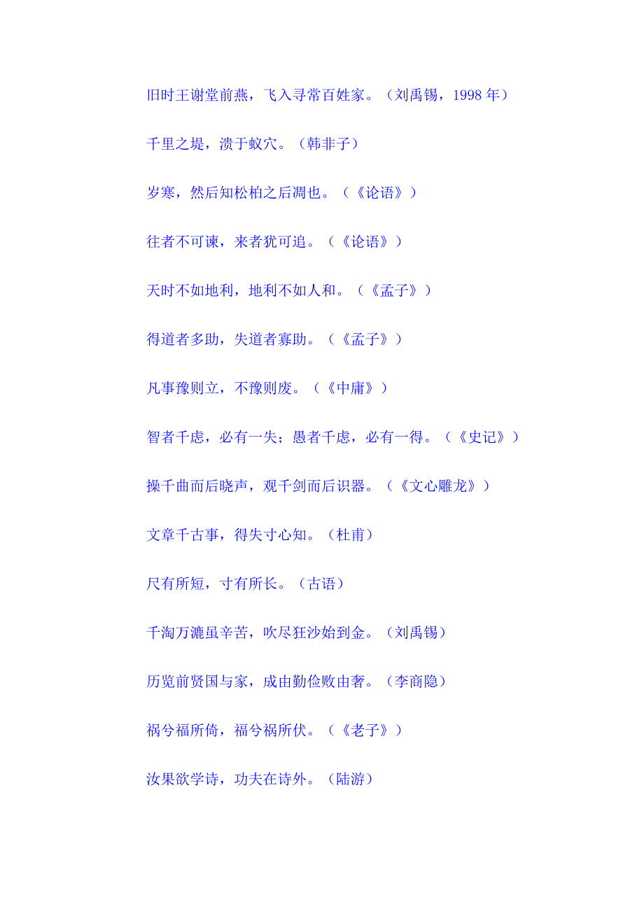 公务员面视最可能出现的古典名句_第2页