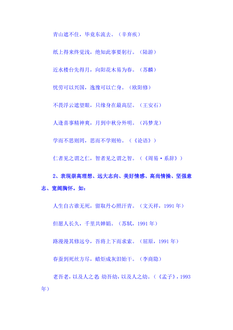 公务员面视最可能出现的古典名句_第3页