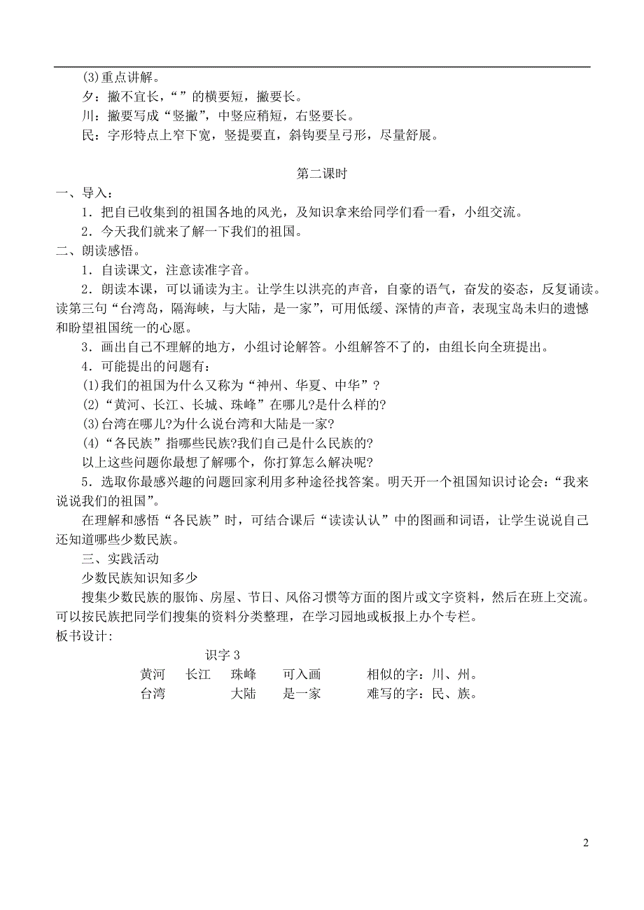 二年级语文第三、四单元(排版好的)_第2页