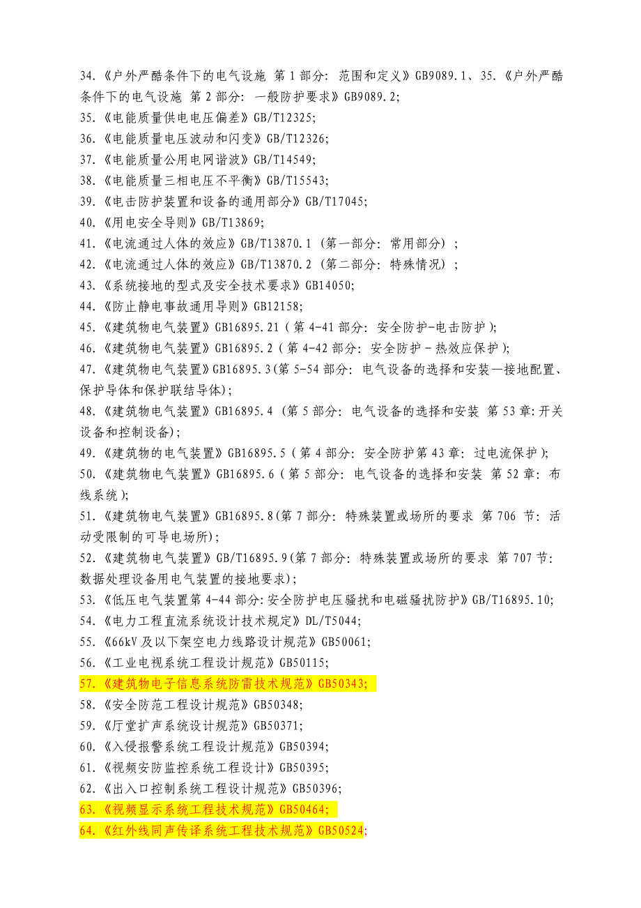 建筑电气 规范及手册_第2页