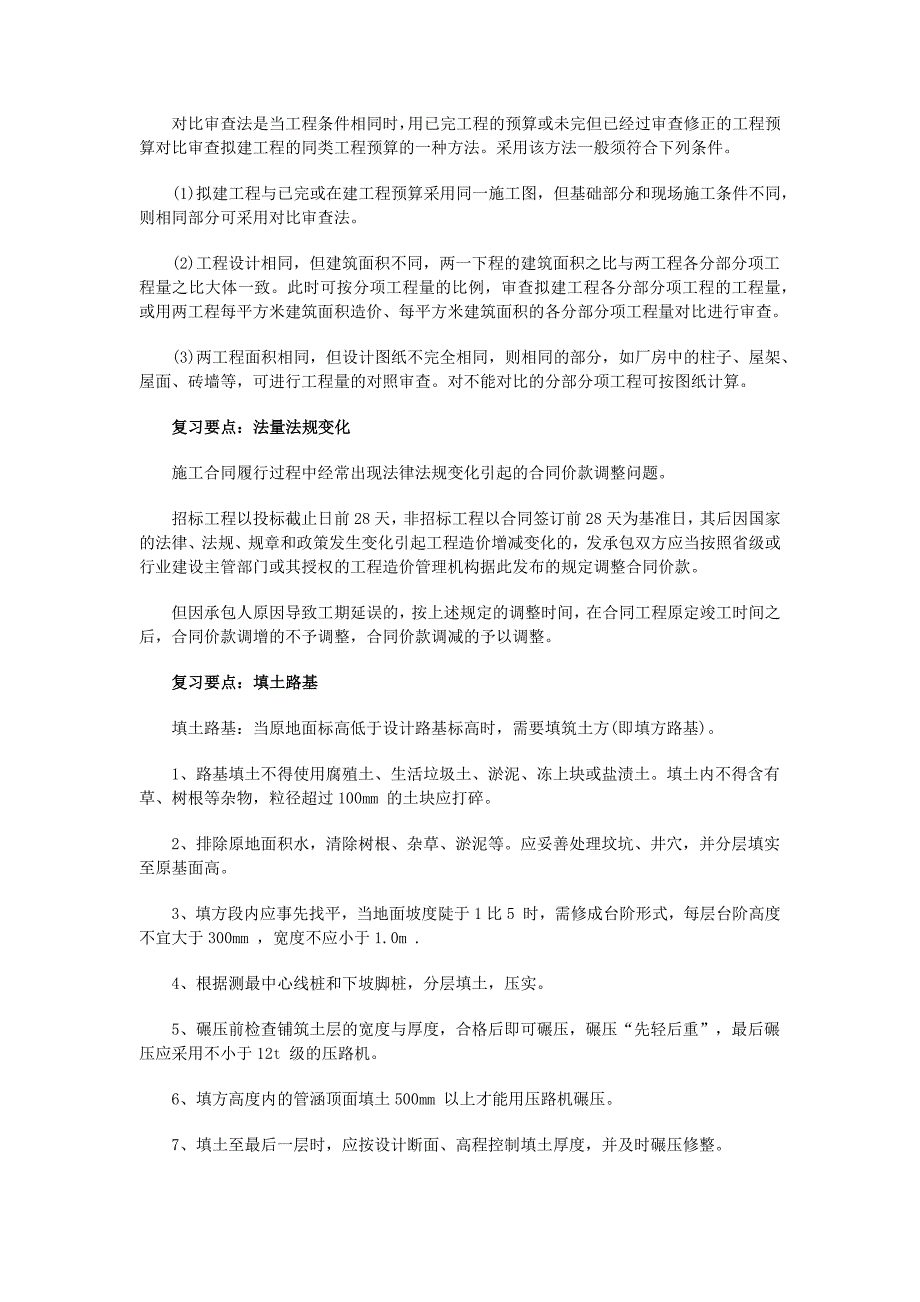 2017年一级建造师《建设工程经济》考点_第3页