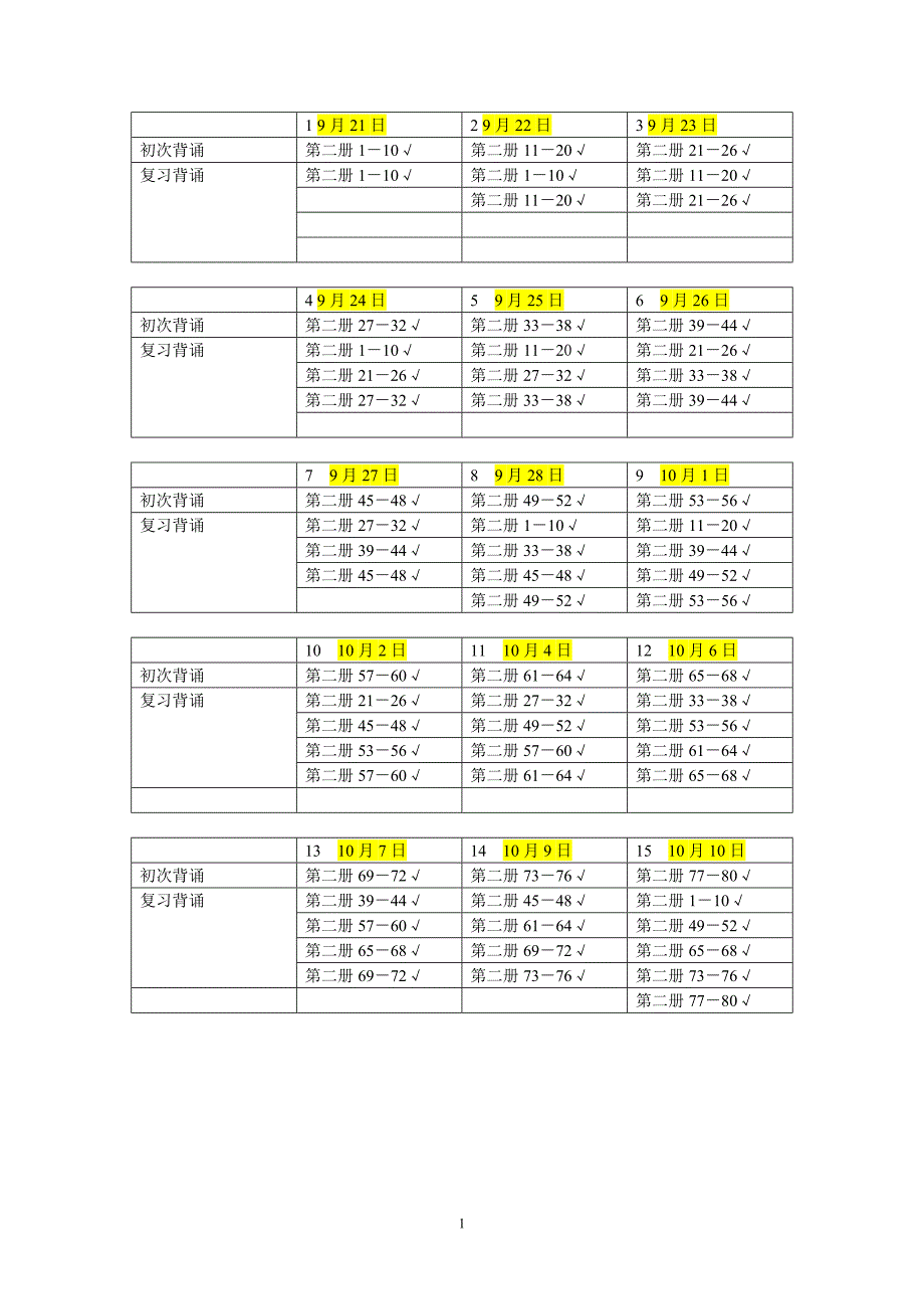 新概念背诵156篇时间表_第1页