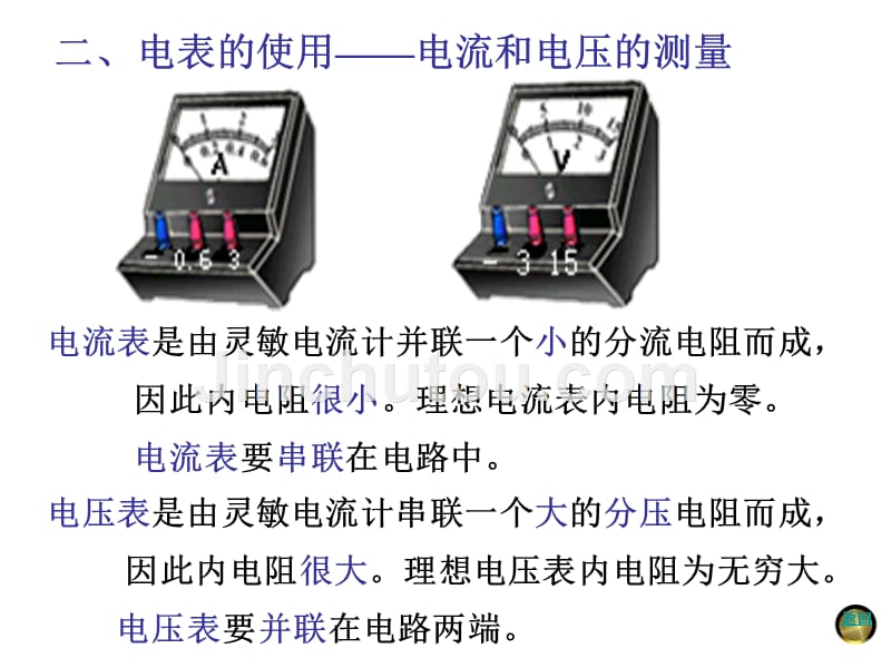 电学仪表的使用和选择_第4页