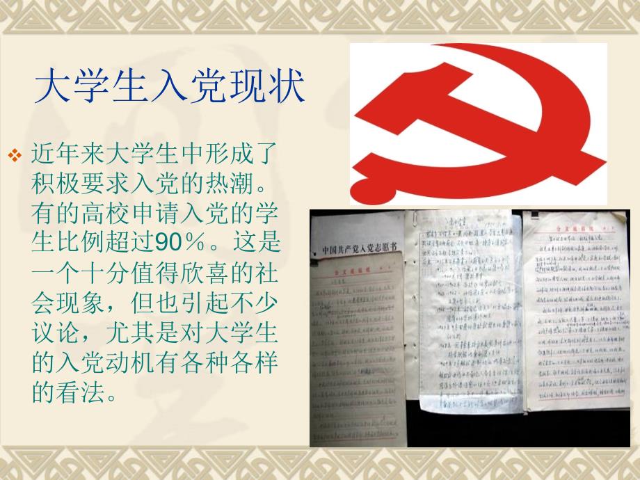 对大学生入党的分_第3页