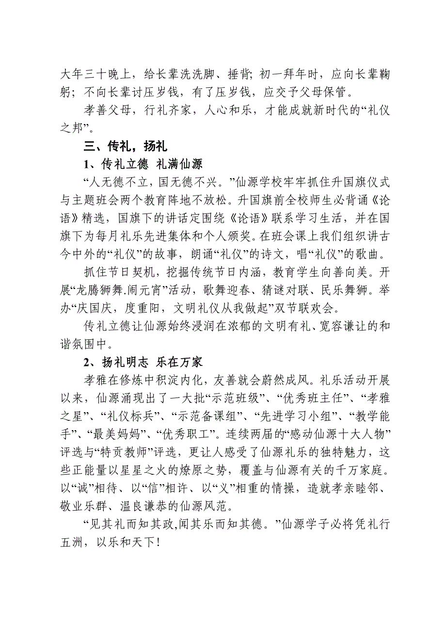 高扬文明礼仪旗帜打文质彬彬校园仙源发言材料_第3页