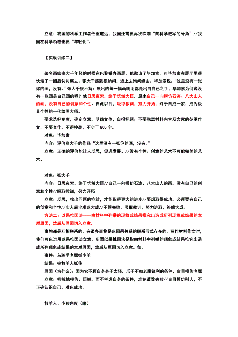 新材料作文题型审题立意指导_第3页