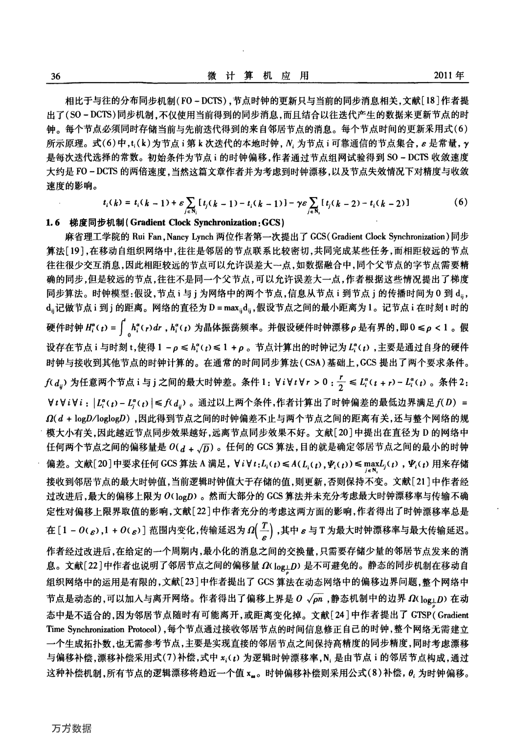 无线传感器网络中时间同步技术的综述_第5页