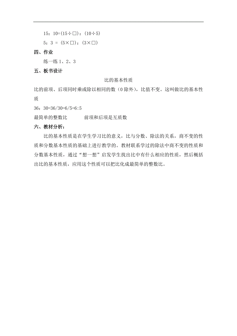 （冀教版）六年级数学上册教案 比的基本性质 1_第3页