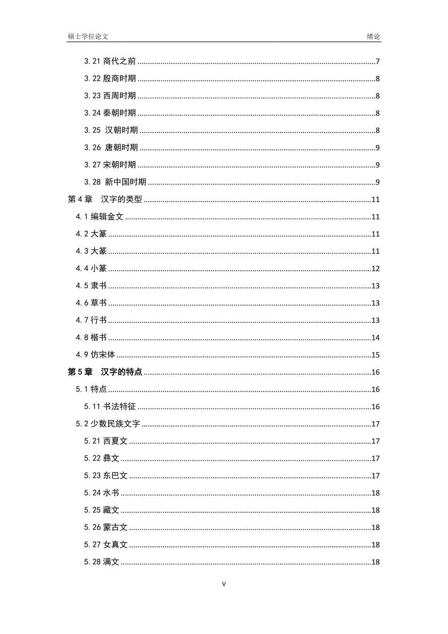 汉语硕士学位论文_第5页