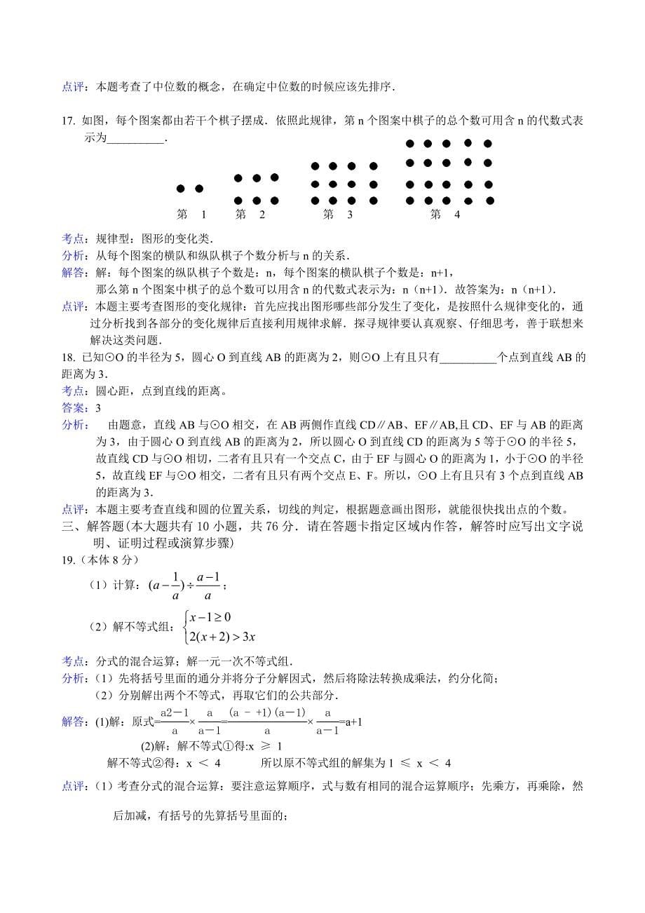 2011年江苏省徐州市中考数学试题(解析版)_第5页