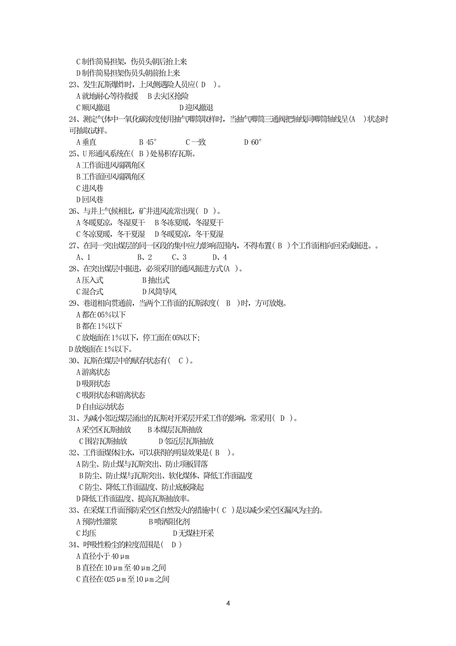 瓦斯检查工技能大赛_第4页