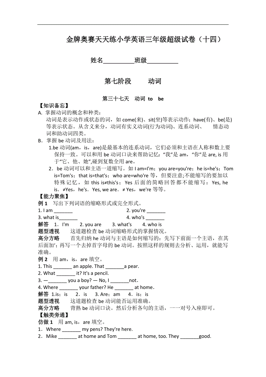 金牌奥赛天天练小学英语三年级超级试卷（十四）_第1页