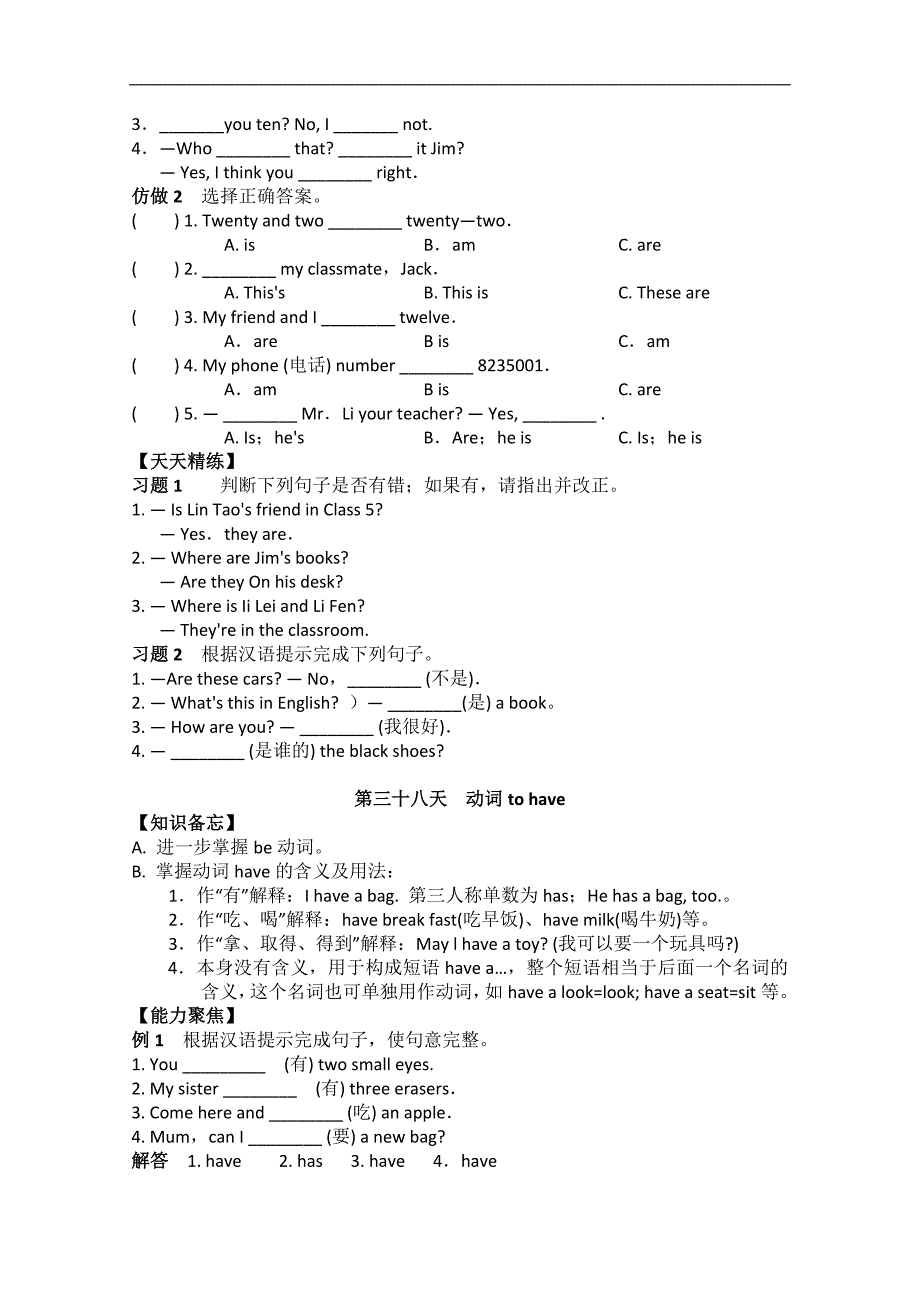 金牌奥赛天天练小学英语三年级超级试卷（十四）_第2页