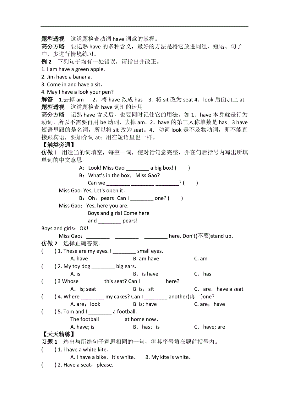 金牌奥赛天天练小学英语三年级超级试卷（十四）_第3页