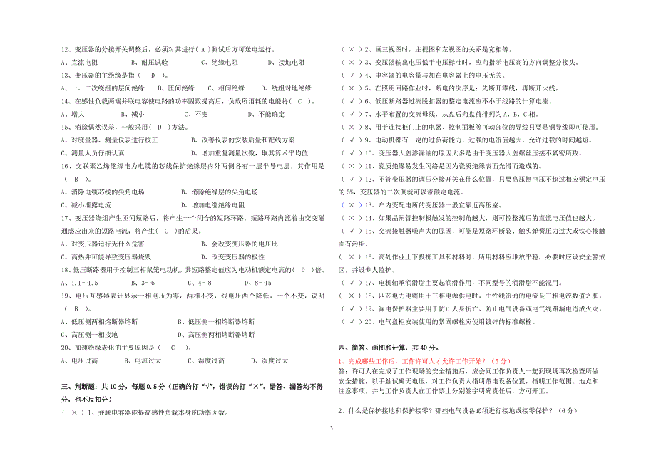 2011年中级维修电工理论试卷(答案)_第3页