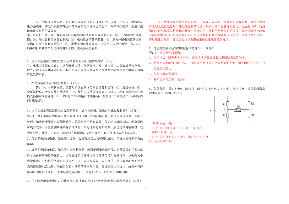 2011年中级维修电工理论试卷(答案)_第4页