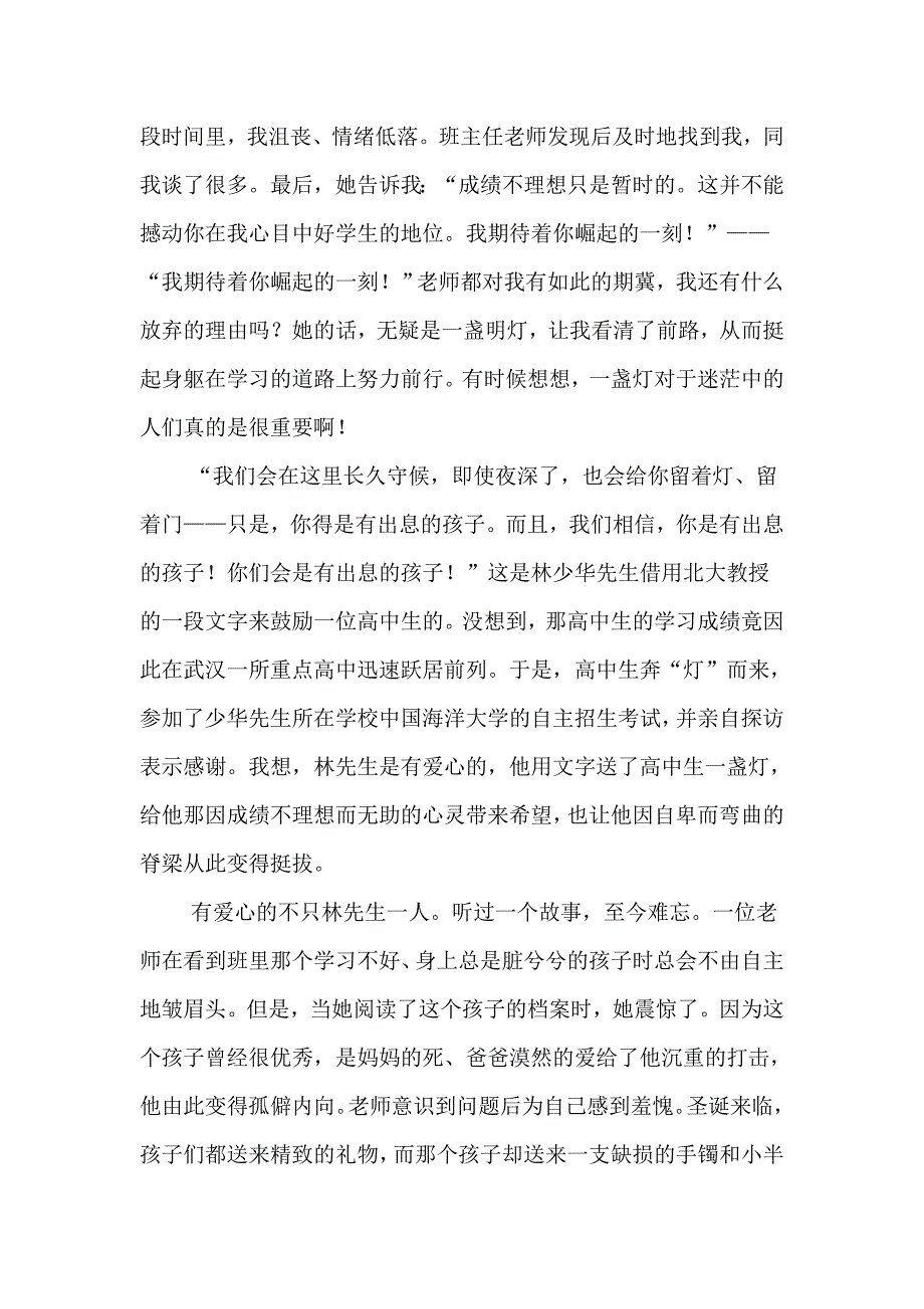 教育就是给学生一盏灯_第2页