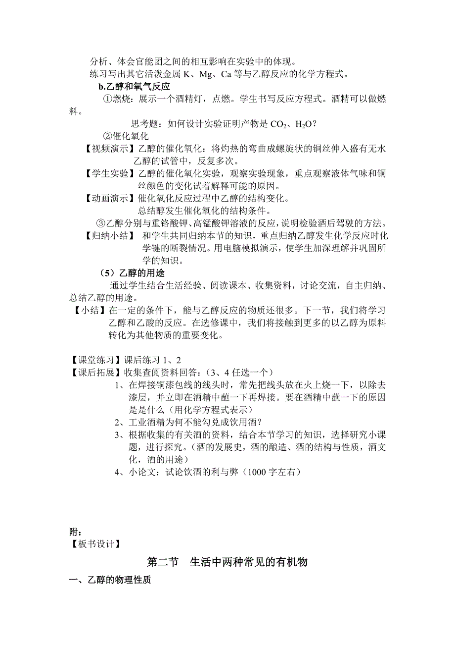 《生活中两种常见的有机物》_第4页