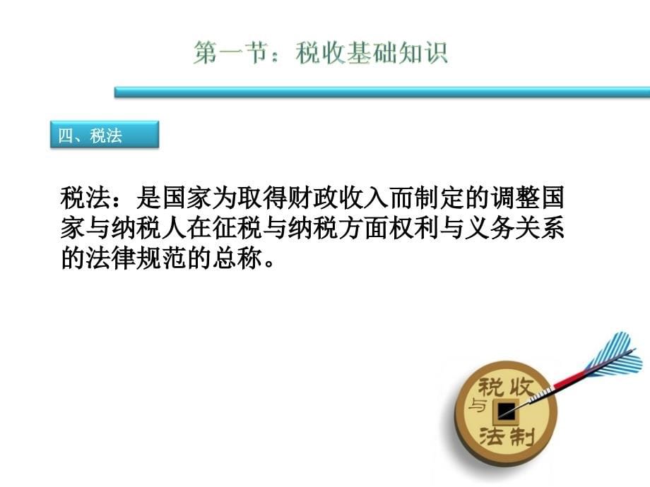 中小企业税收管理_第5页