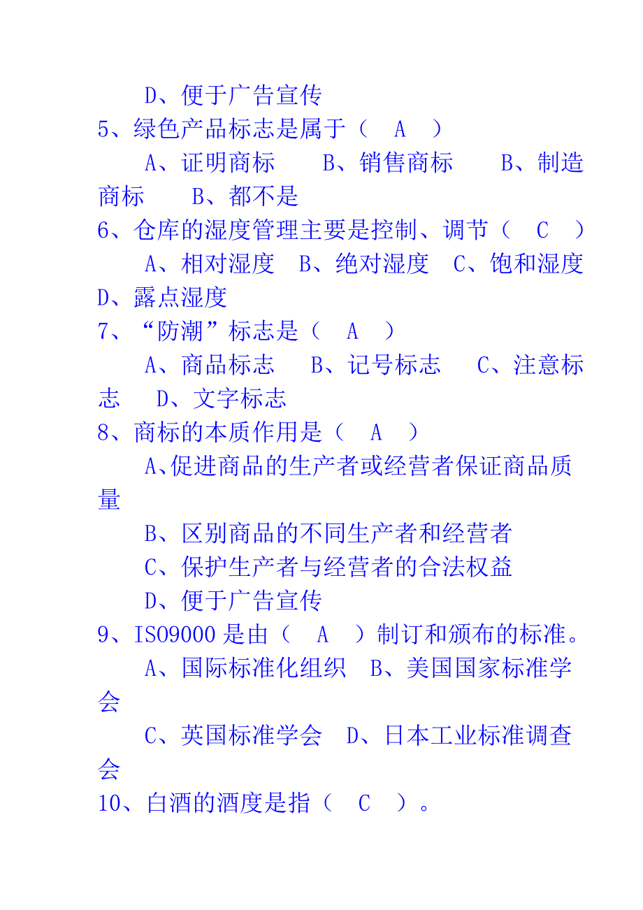 商品学实务 练习_第3页