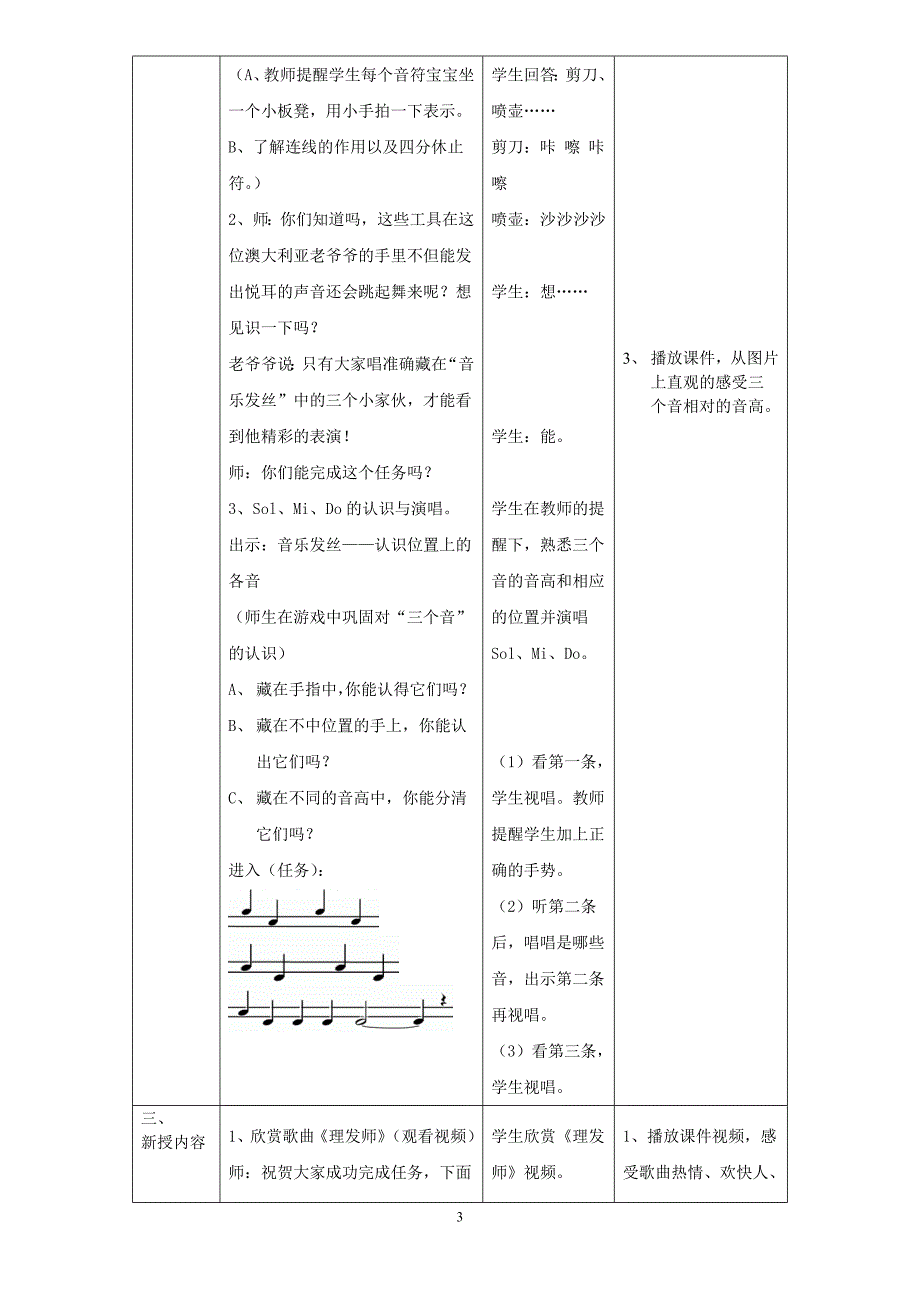 《理发师》教学设计方案_第3页